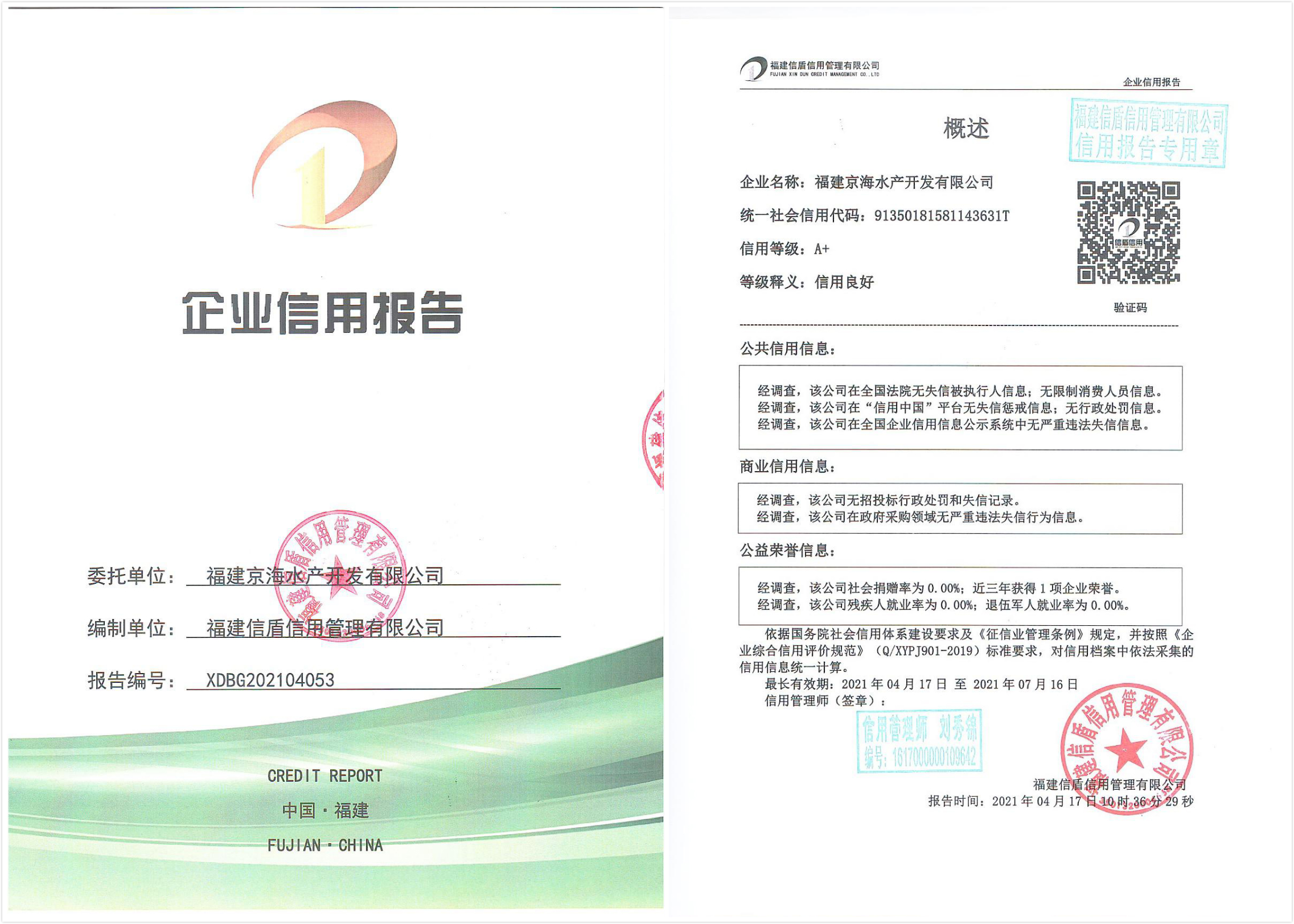 福建京海水產開發(fā)有限公司.jpg