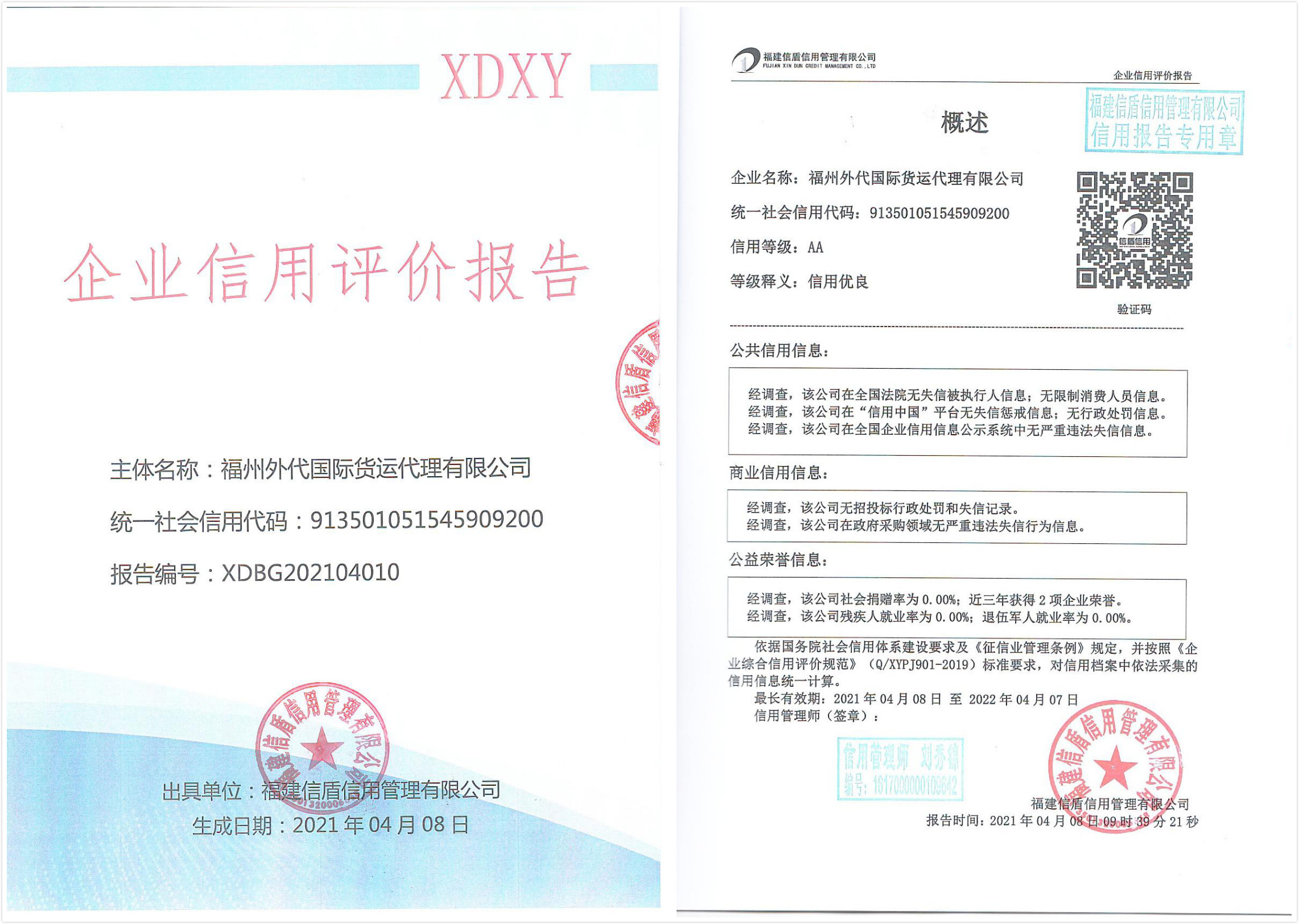 福州外代國際貨運(yùn)代理有限公司.jpg