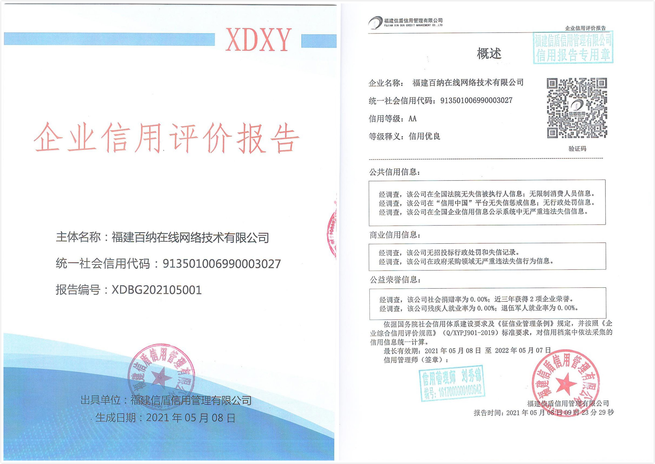 福建百納在線網(wǎng)絡技術(shù)有限公司.jpg